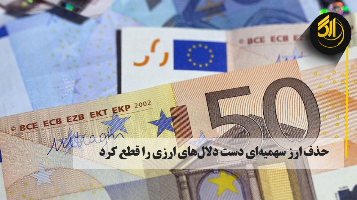 حذف ارز سهمیهای دست دلالهای ارزی را قطع کرد