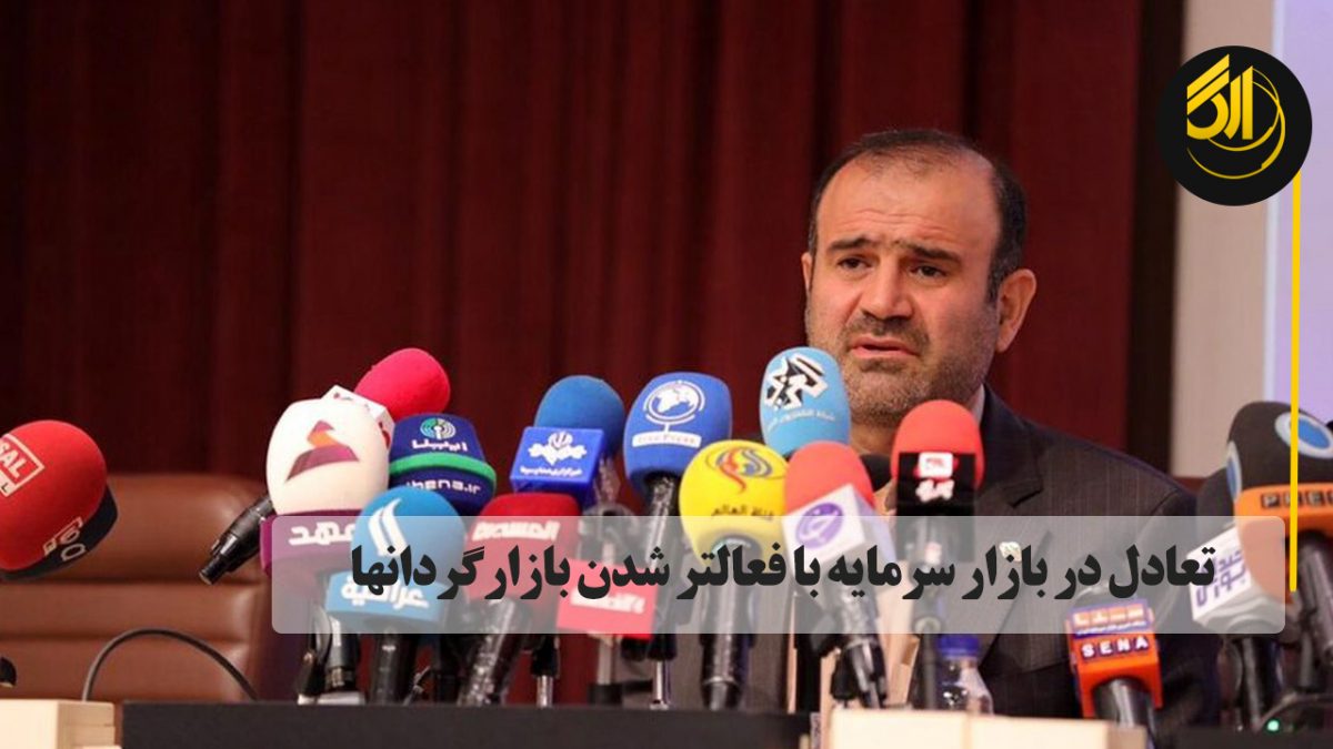 تعادل در بازار سرمایه با فعالتر شدن بازارگردان‎ها/ تقویت تجهیز پس‌انداز و تامین مالی از بازار سرمایه