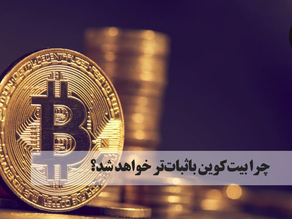 نوسان قیمت بیت‌کوین در تورنتو شدید است. این نوسانات درحدی است که این ارز را برای استفاده روزمره بی‌فایده می‌کند.