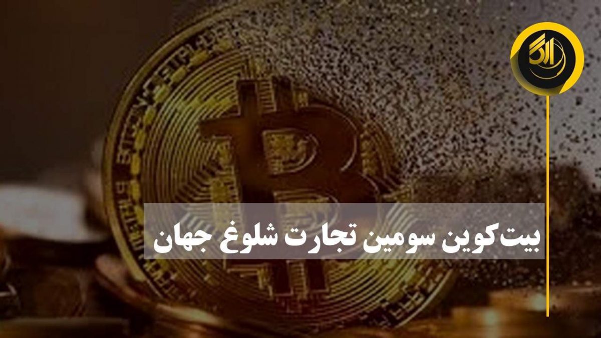 بیتکوین در تورنتو روز گذشته با افزایش ۱.۲۸ درصدی به قیمت ۱۹ هزار و ۳۰۸ دلار معامله شد.