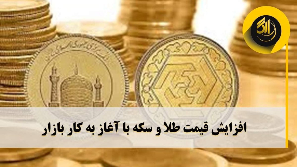 قیمت هر مثقال طلای ۱۷عیار در اولین ساعات معاملات چهار میلیون و ۷۶۰هزار و بهای هر گرم طلای ۱۸عیار با افزایش ۱۵هزار تومانی یک میلیون و ۹۸هزار تومان اعلام شد.