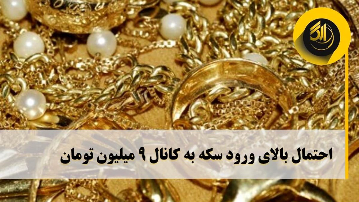 قیمت هر قطعه سکه امامی به ۱۰میلیون و ۲۵۰هزار و سکه طرح قدیم به ۱۰میلیون و ۱۰۰هزار تومان کاهش یافت.