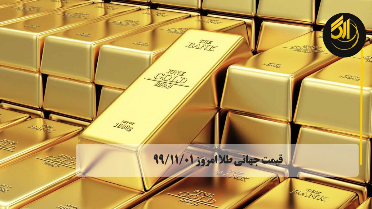 قیمت طلا امروز در بازارهای جهانی با ۰٫۷۷ درصد افزایش به ۱۸۵۴ دلار و ۴۵ سنت رسید.