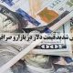 در روز های اخیر و از ابتدای این هفته شاهد افزایش قیمت دلار و یو رو در بازار و صرافی ملی بوده ایم. با شروع امروز صرافی ملی افزایش شدیدی در نرخ خود داده و سطح بالا تر دلار را پذیرفت.
