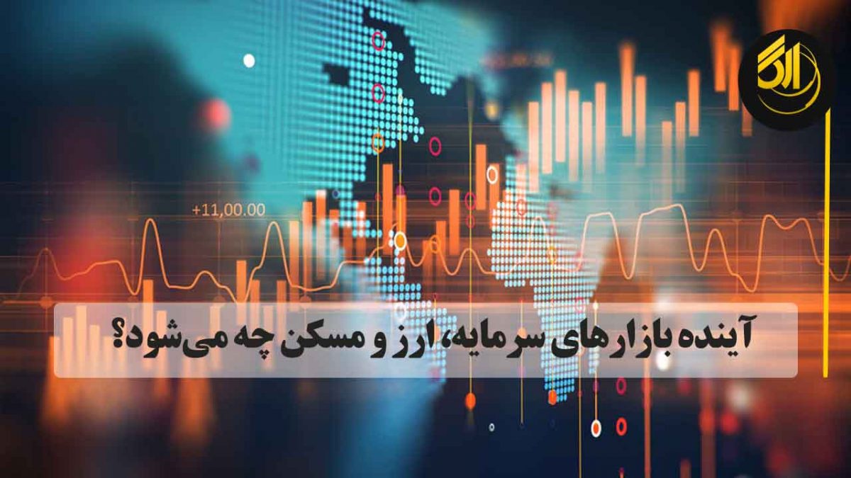 یک تحلیلگر اقتصادی ضمن تحلیل بازارهای طلا، بورس، مسکن در آینده درباره وضعیت بازار ارز در روزهای آتی گفت که دولت در حال حاضر وضعیت ارزی مناسبی دارد و بازار ارز را کنترل میکند.