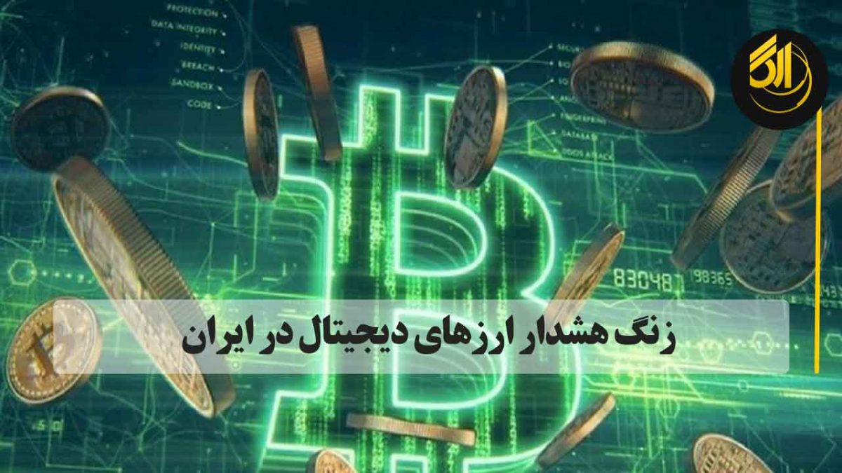 در ایران بیش از ۲۰ صرافی ارز دیجیتال با تعداد معاملات قابل توجه وجود دارد که هیچکدام از بانک مرکزی مجوز ندارند، اما با احراز هویت و تعیین سقف معاملات از طریق درگاههای بانکی دریافت و پرداخت پول ریال و معاملات ارزهای دیحیتال را انجام می دهند.