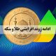  قیمت سکه امامی در تورنتو با ۲۵۰هزار تومان افزایش، ۱۱میلیون و ۶۵۰هزار و بهای سکه طرح قدیم هم با همین میزان رشد ۱۱میلیون و ۱۰۰هزار تومان است.