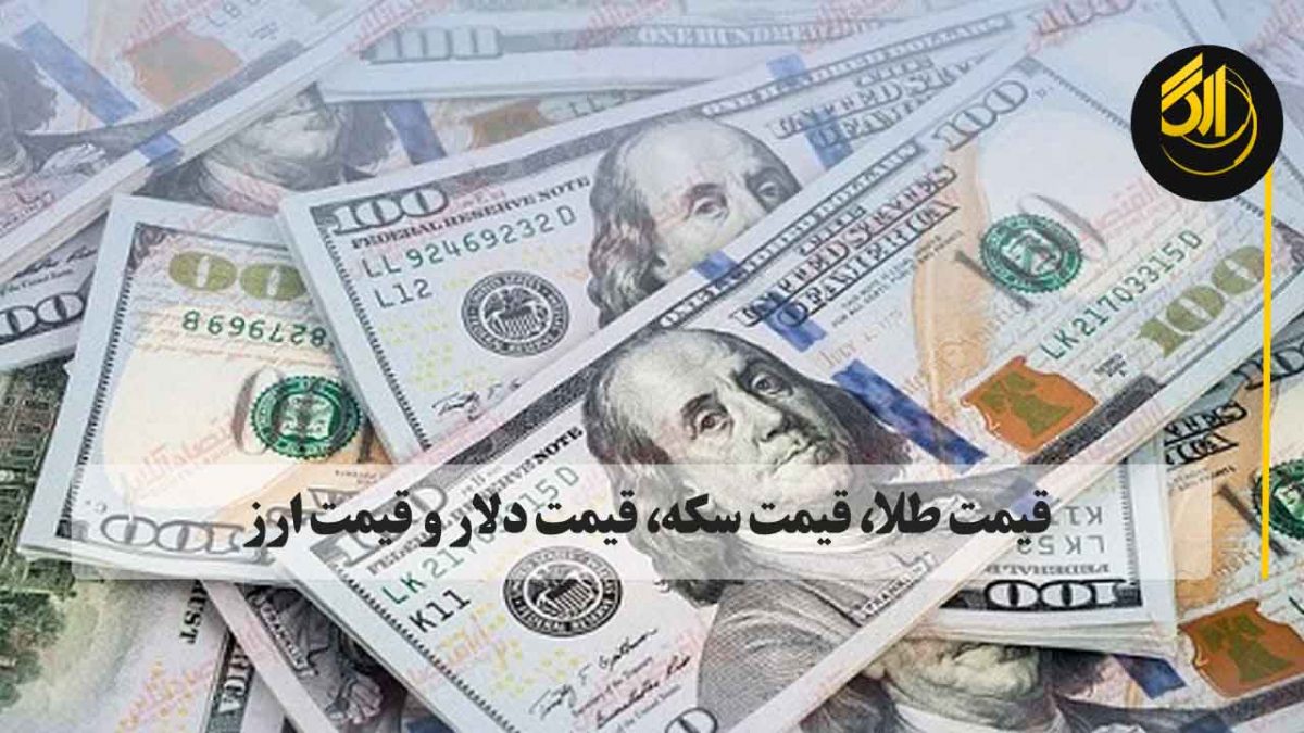 قیمت دلار در تورنتو وارد کانال ۲۵هزار تومان شد و امروز با ادامه همان مسیر نرخ این ارز به ۲۵۷۰۰تومان کاهش یافت.