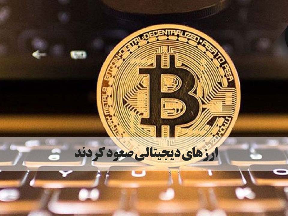قیمت ارزهای دیجیتال در تورنتو- صرافی ارگ : بیت کوین ۵۵ هزار و ۹۰۶.۵۹ دلار، اتریوم: ۲۲۶۴.۹۰ دلار،بایننس کوین: ۵۴۶.۰۷ دلار، ریپل: ۱.۳۴ دلار