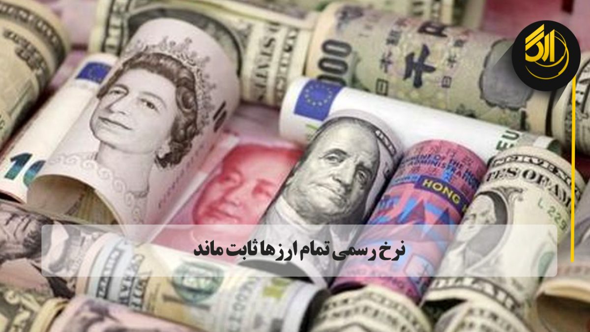 امروز دلار آمریکا 42000 ریال، پوند انگلیس 58128 ریال و یورو 49808 ریال ارزشگذاری شد. هر دلار کانادا ۳۳۶۶۱ ریال است. Sarafi ARG