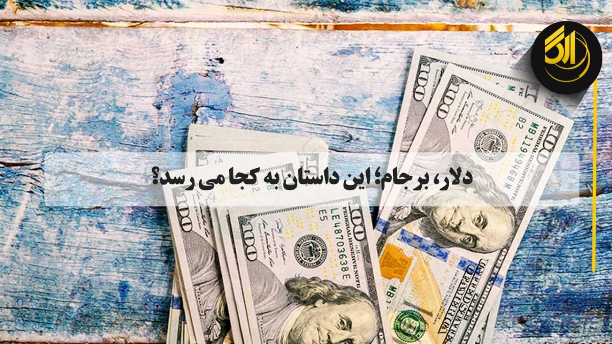 دلار آزاد در میانه کانال ۲۶هزارتومان ثابت ماندهدر معاملات فردایی قیمت دلار آزاد افزایش یافت و به ۲۶۷۰۰ تومان رسید. sarafi arg - صرافی ارگ